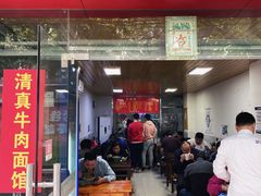 门面-旺泉餐饮店·清真牛肉面馆