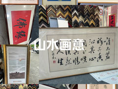 -宸宸画框裱画配框工厂店(莘庄店)