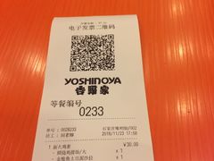 账单-吉野家(维明街店)
