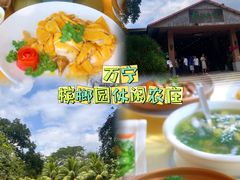 -兴隆槟榔园休闲农庄