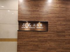 -松临·铁板烧&Omakase(神农店)