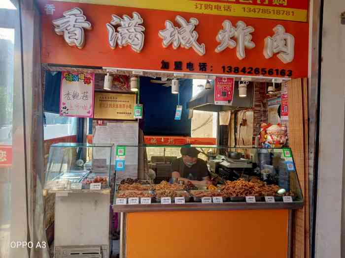 香满城炸肉(泡崖店)-"香满城炸肉在大连有好多家分店,每一家店的.