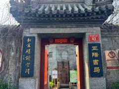 -正阳书局(西四南大街店)