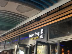 -bluefrog蓝蛙(皇庭广场店)