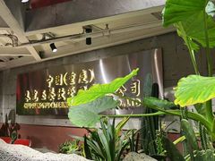 -朱光玉火锅馆(全国总店·金冠好店)