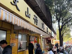 -文山荷鲜居(翠湖店)