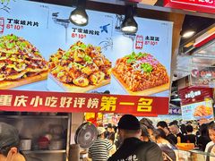 -丁家坡洋芋·观音桥好吃街A区(全国总店)