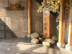 -济州岛汤泉(广宜店)