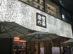 门面-奈雪的茶(时代天街店)