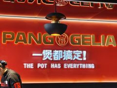 -胖哥俩肉蟹煲(杭州下沙学林街店)