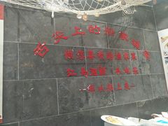 -船家渔(徐州北路店)