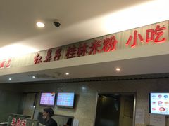 -红鼻子桂林米粉(金唐新光界店)