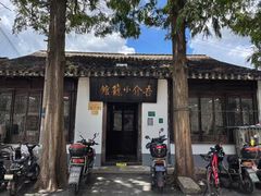-吾介小籠館