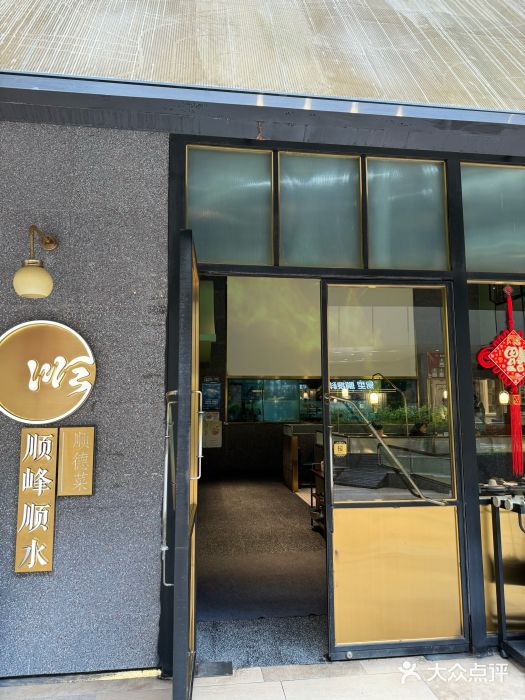 顺峰顺水顺德菜(龙华店)图片
