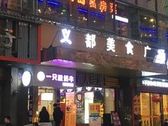 门面-尚岛私房菜(西方巷店)