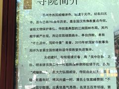 -西园戒幢律寺