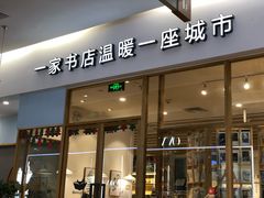-猫的天空之城概念书店(印象城购物中心店)