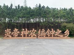 -随州市曾侯乙墓遗址博物馆