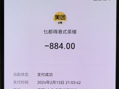 -乜都得港式茶楼(天贵路店)