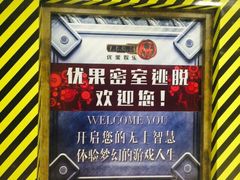 YOGO优果真人密室逃脱(江汉路店)-YOGO优果密室逃脱(新佳丽广场店)