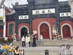 -长春观