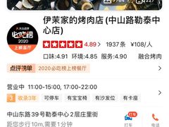-伊茉家的烤肉店(勒泰中心店)