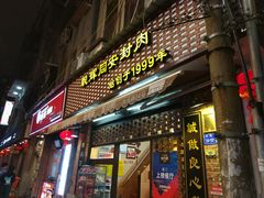 门面-聪辉同安老美食饭店(大元路店)