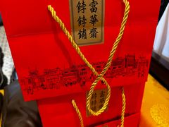 -富华斋饽饽铺·宫廷糕点·伴手礼(护国新天地店)