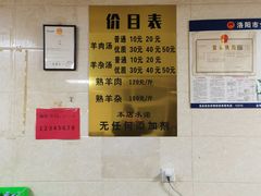 -龙门李家三旦羊肉汤馆