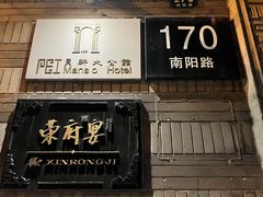 门面-荣府宴(南阳路店)
