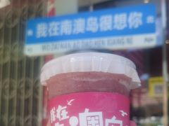 -南澳岛打卡果汁冰公司