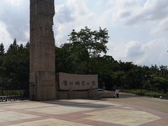 -广州雕塑公园