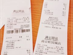 -满记甜品(南京虹悦城三店)