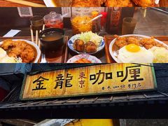 -金龙咖喱