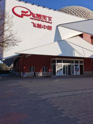 -飞览天下沉浸式飞行体验(北京旗舰店)