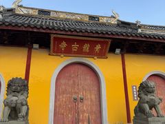 -上海青龙寺