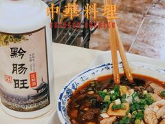 -黔肠旺面馆(八鸽岩店)