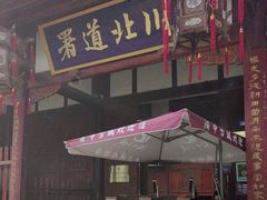 -川北道署