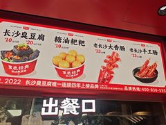 -黑色经典臭豆腐·湖南特产(太平街口店)