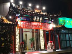 门面-登瀛楼(鼓楼店)
