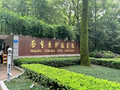 -南京东郊国宾馆