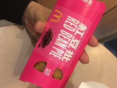 红豆派-麦当劳(水坑尾街店)