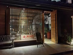 门面-喜洲吧·江畔老船厂·庭院餐厅(喜临院店)