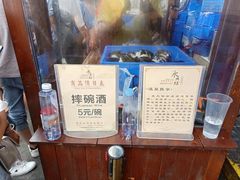 -摔碗酒(永兴坊店)