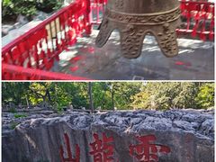 -云龙山
