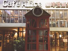 -Cafe Alice咖啡爱丽丝(奥城店)