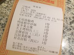 账单-南京大牌档(苏州中心店)