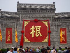 -大槐树寻根祭祖园