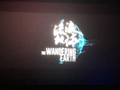 -新视界宝迪国际影城