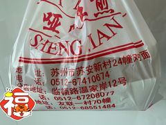 -哑巴生煎(临顿路店)